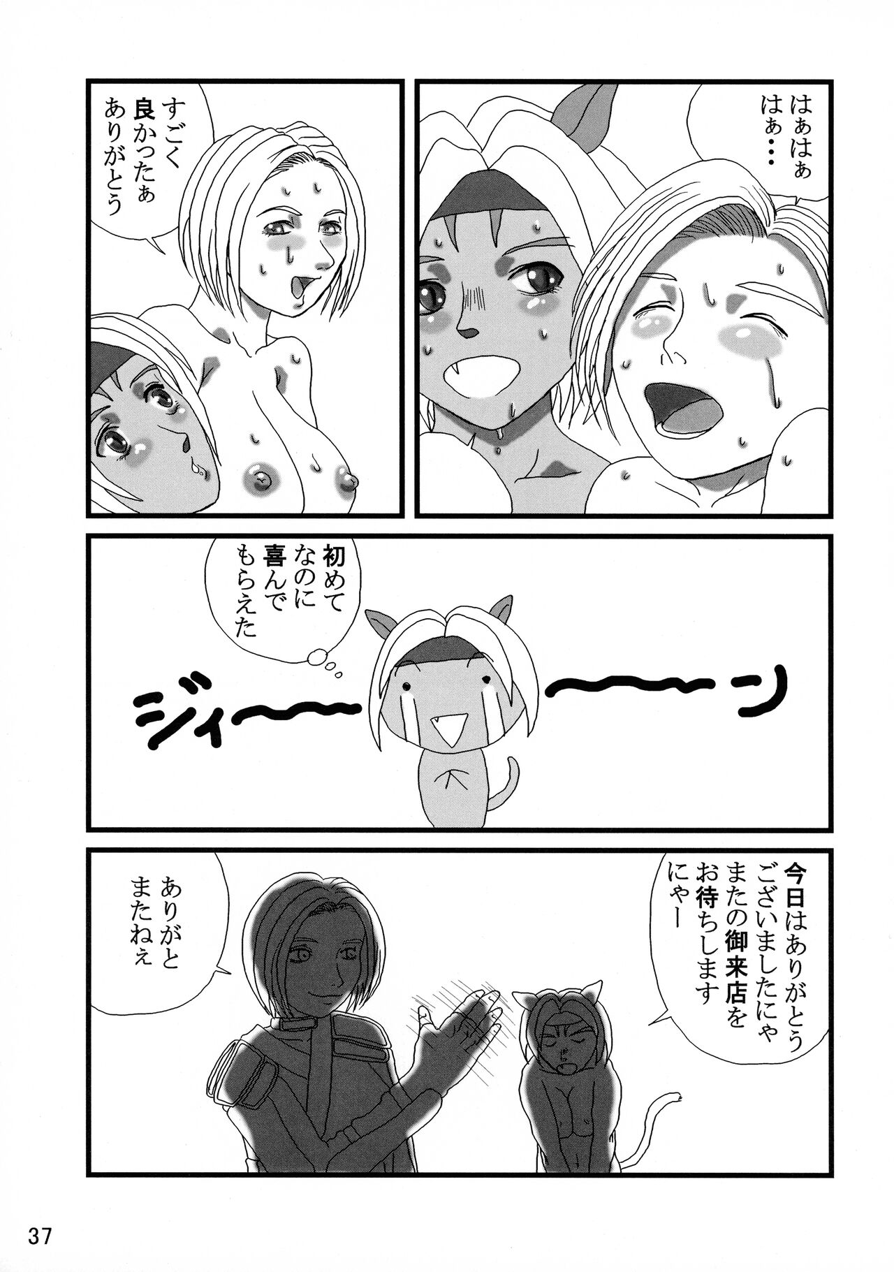 [艶やかくノ一団 (不知火模型店)] 艶やかギルド (ファイナルファンタジー11)
