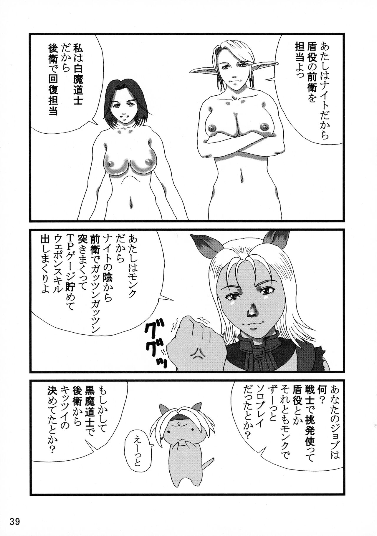 [艶やかくノ一団 (不知火模型店)] 艶やかギルド (ファイナルファンタジー11)
