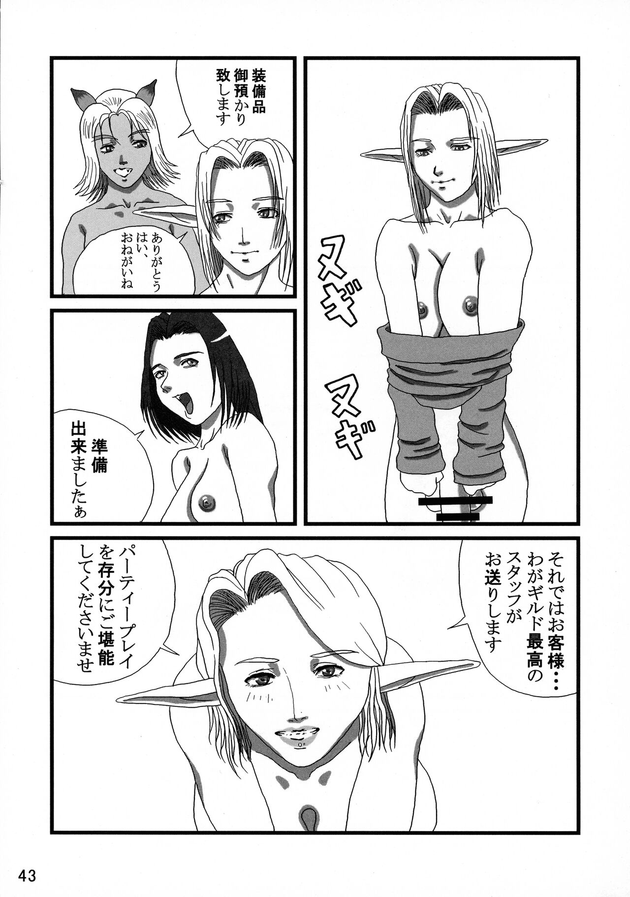 [艶やかくノ一団 (不知火模型店)] 艶やかギルド (ファイナルファンタジー11)