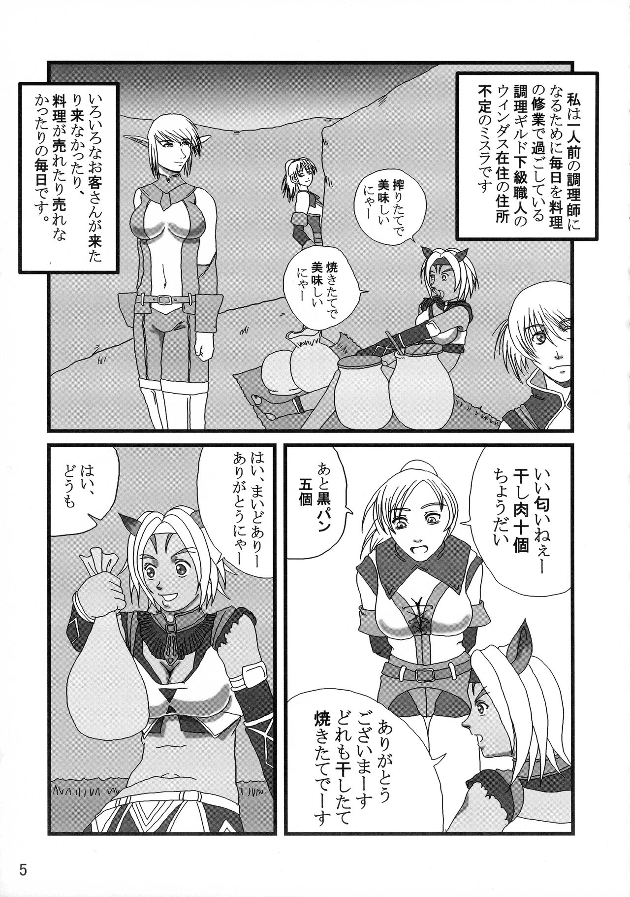 [艶やかくノ一団 (不知火模型店)] 艶やかギルド (ファイナルファンタジー11)