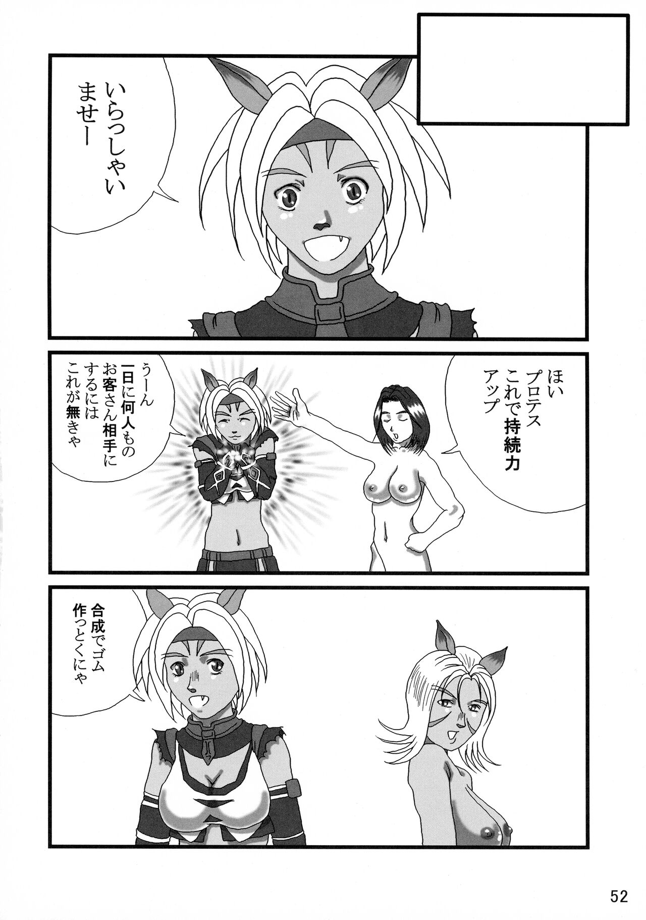 [艶やかくノ一団 (不知火模型店)] 艶やかギルド (ファイナルファンタジー11)