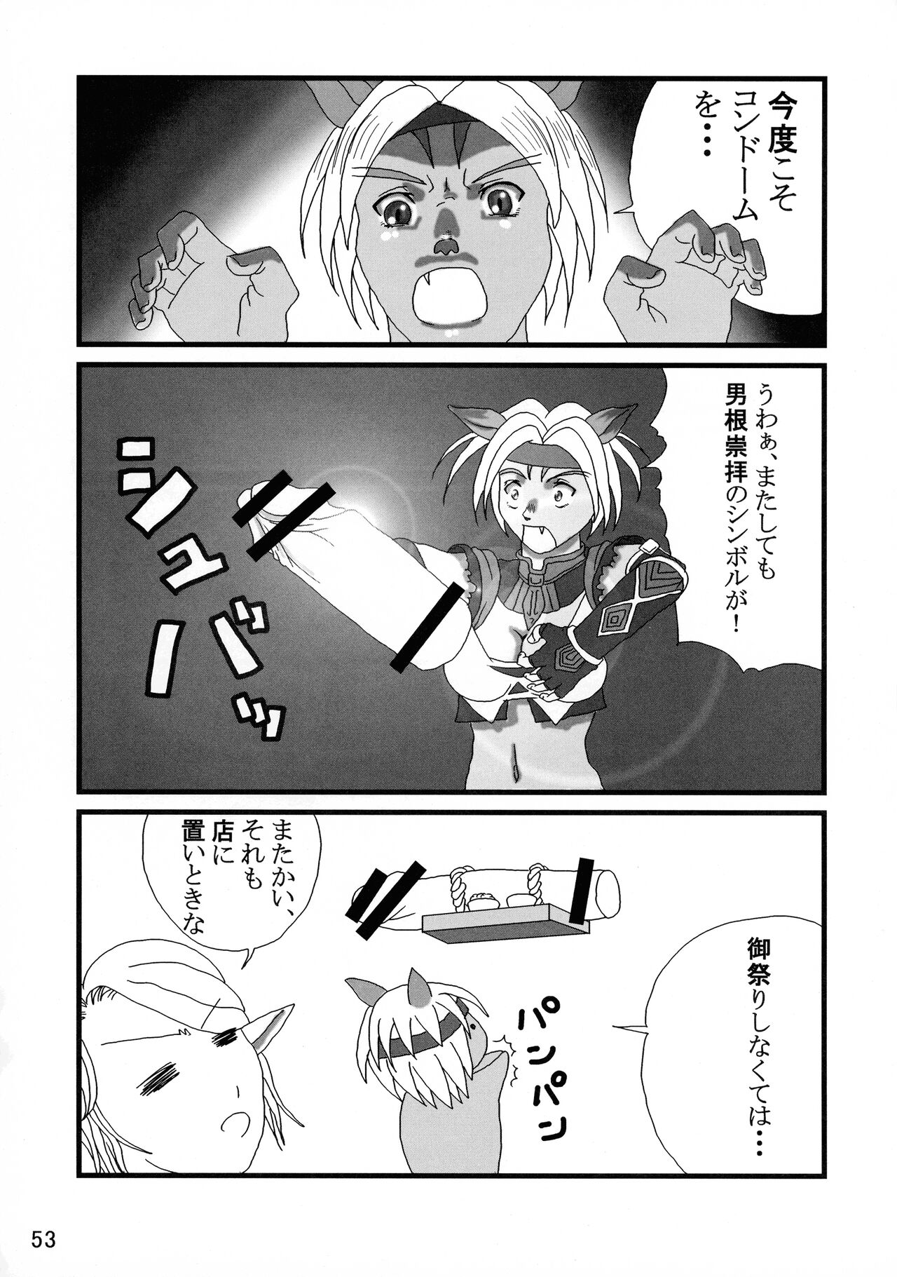 [艶やかくノ一団 (不知火模型店)] 艶やかギルド (ファイナルファンタジー11)