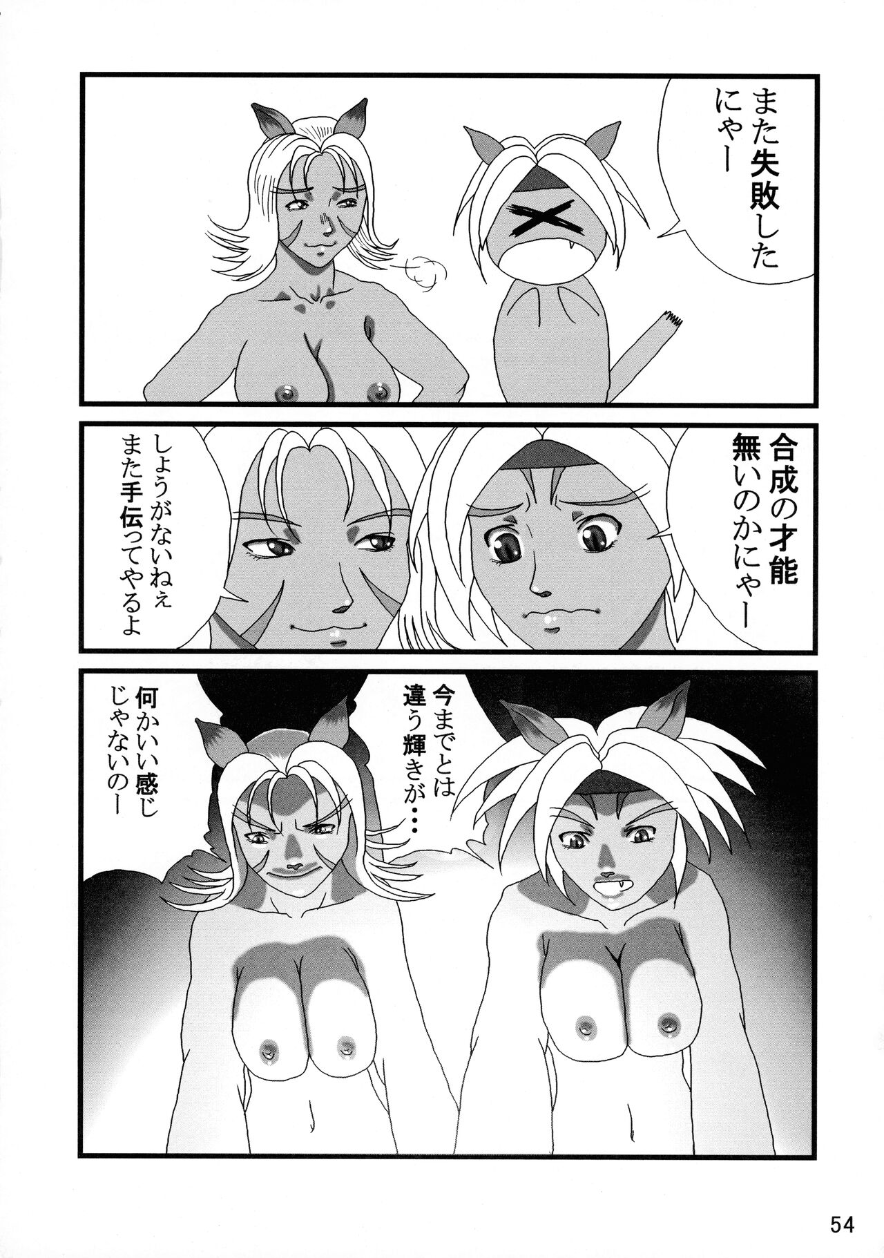[艶やかくノ一団 (不知火模型店)] 艶やかギルド (ファイナルファンタジー11)
