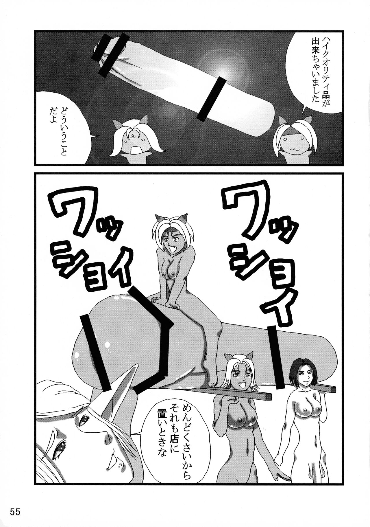 [艶やかくノ一団 (不知火模型店)] 艶やかギルド (ファイナルファンタジー11)