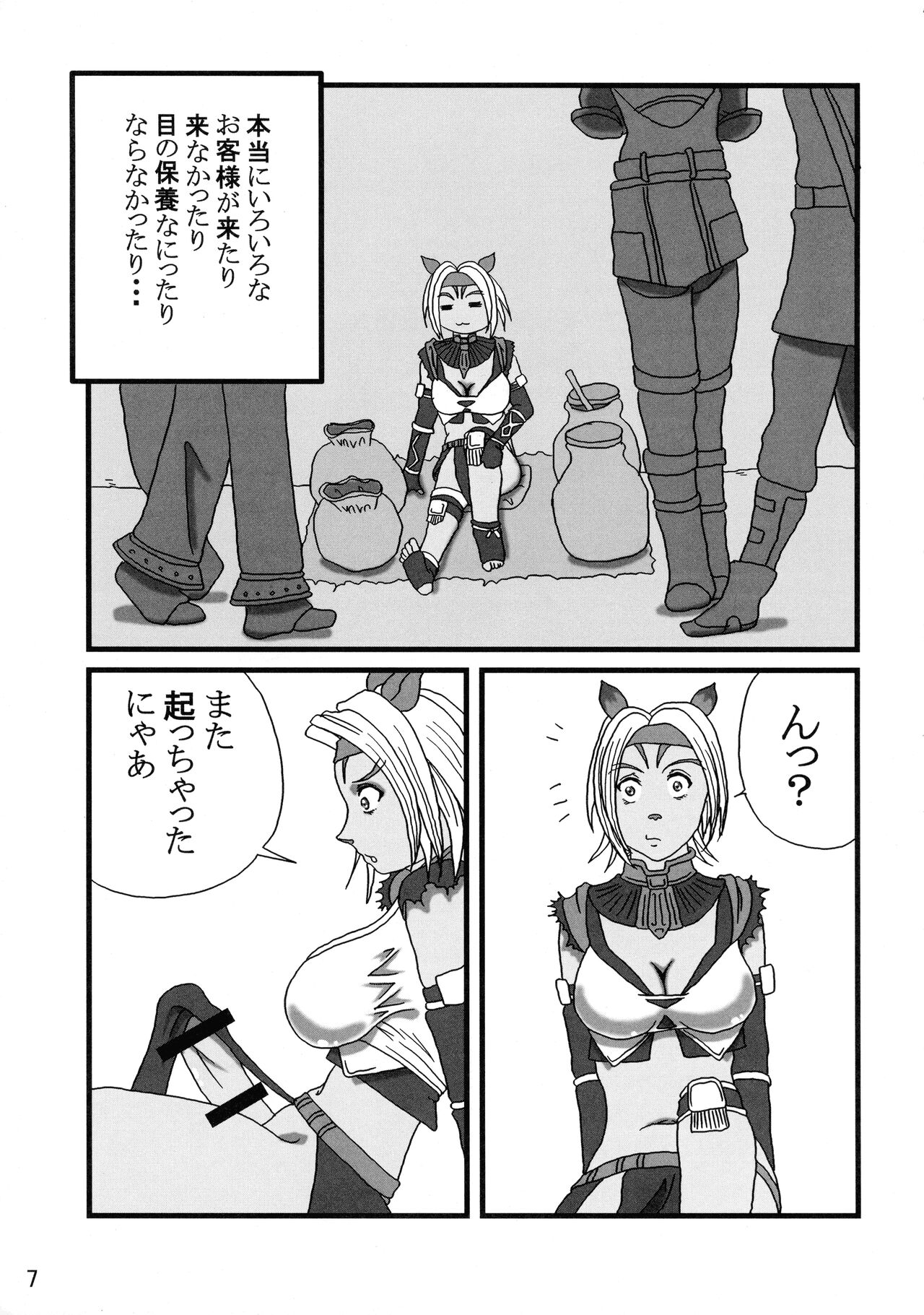 [艶やかくノ一団 (不知火模型店)] 艶やかギルド (ファイナルファンタジー11)