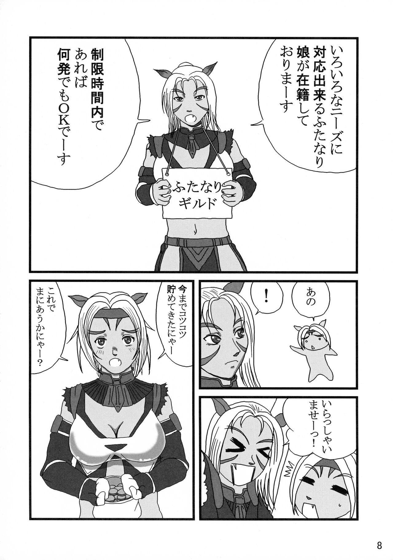 [艶やかくノ一団 (不知火模型店)] 艶やかギルド (ファイナルファンタジー11)
