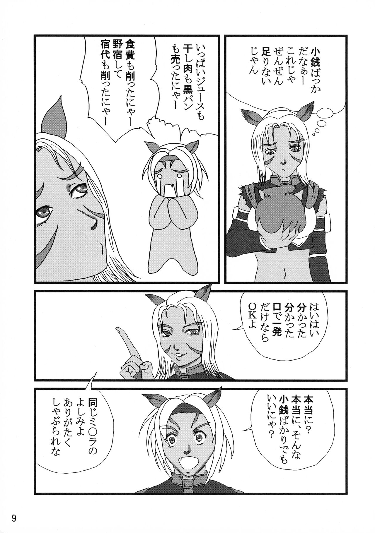 [艶やかくノ一団 (不知火模型店)] 艶やかギルド (ファイナルファンタジー11)