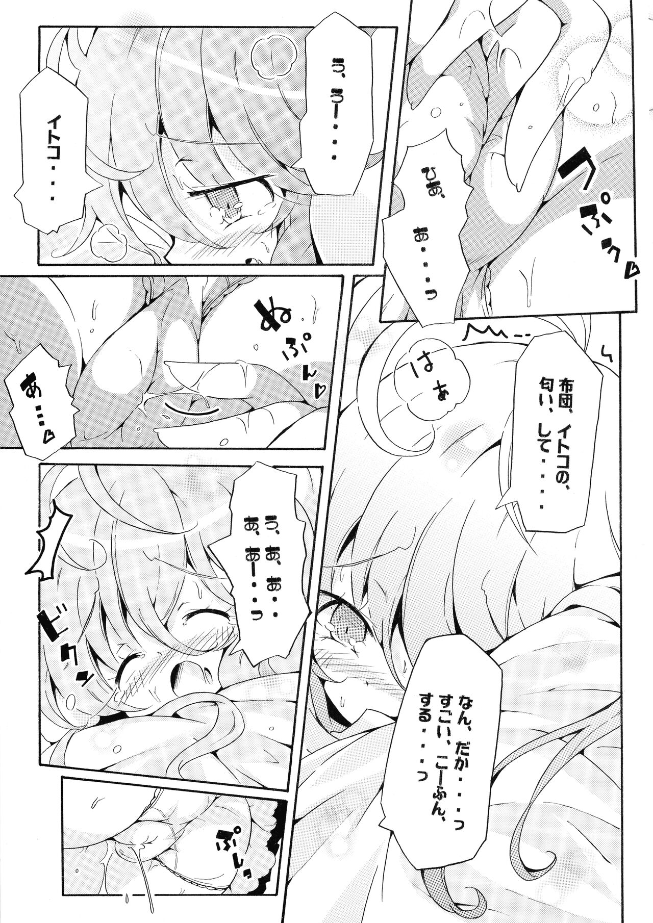 (サンクリ53) [しぐなるいえろー (みるくぱんだ)] 粒子放出量290%! (電波女と青春男)