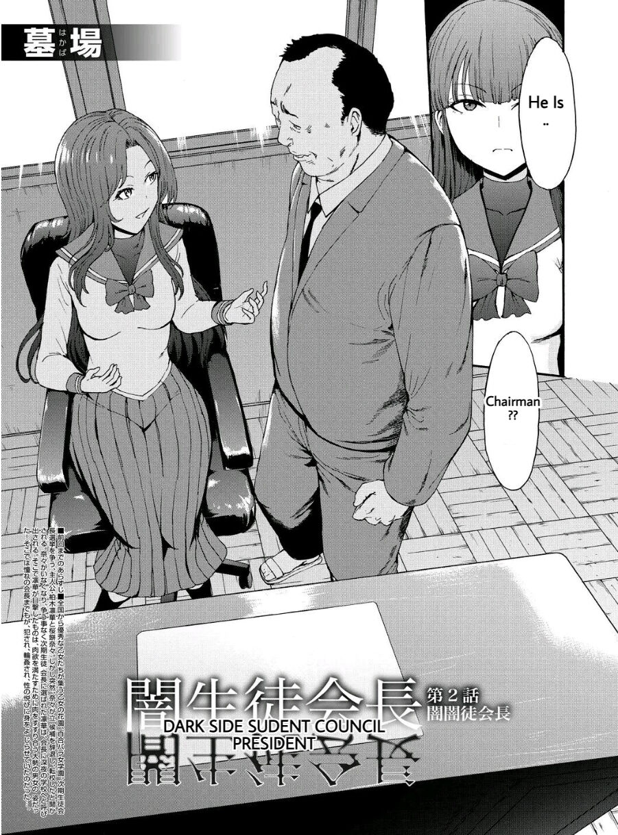 [墓場] 闇生徒会長 第2話 (COMIC 夢幻転生 2021年3月号) [英訳] [DL版]