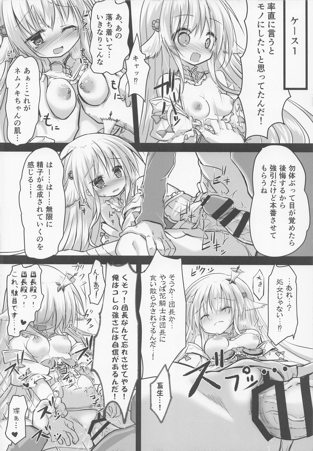 (じゃぶじゃぶマイドアリ!12) [鈴鳴堂 (和泉ゆきる)] 背徳の夢 (フラワーナイトガール)