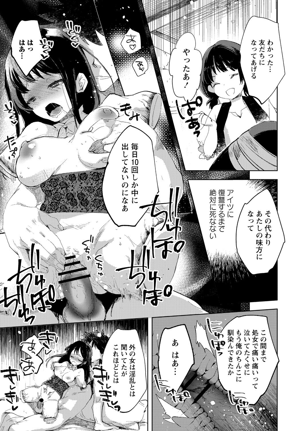 [岩久月] 転生したらダルマ女子にされた嘘つきビッチ。 (COMICネクロシス vol.6) [DL版]