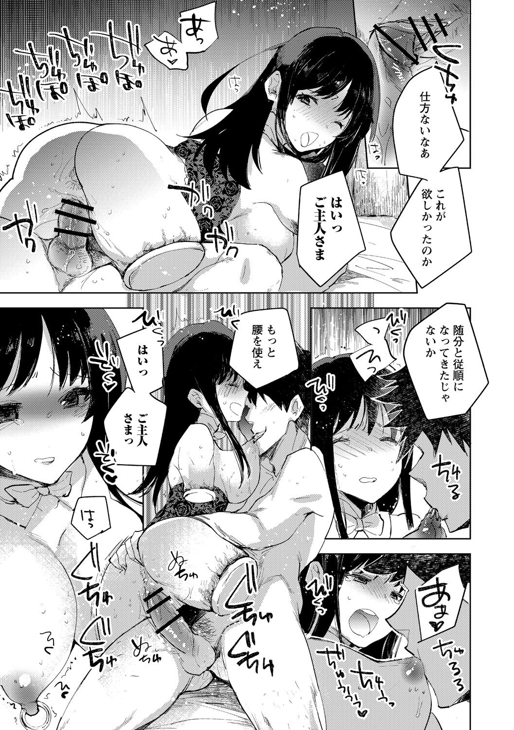 [岩久月] 転生したらダルマ女子にされた嘘つきビッチ。 (COMICネクロシス vol.6) [DL版]