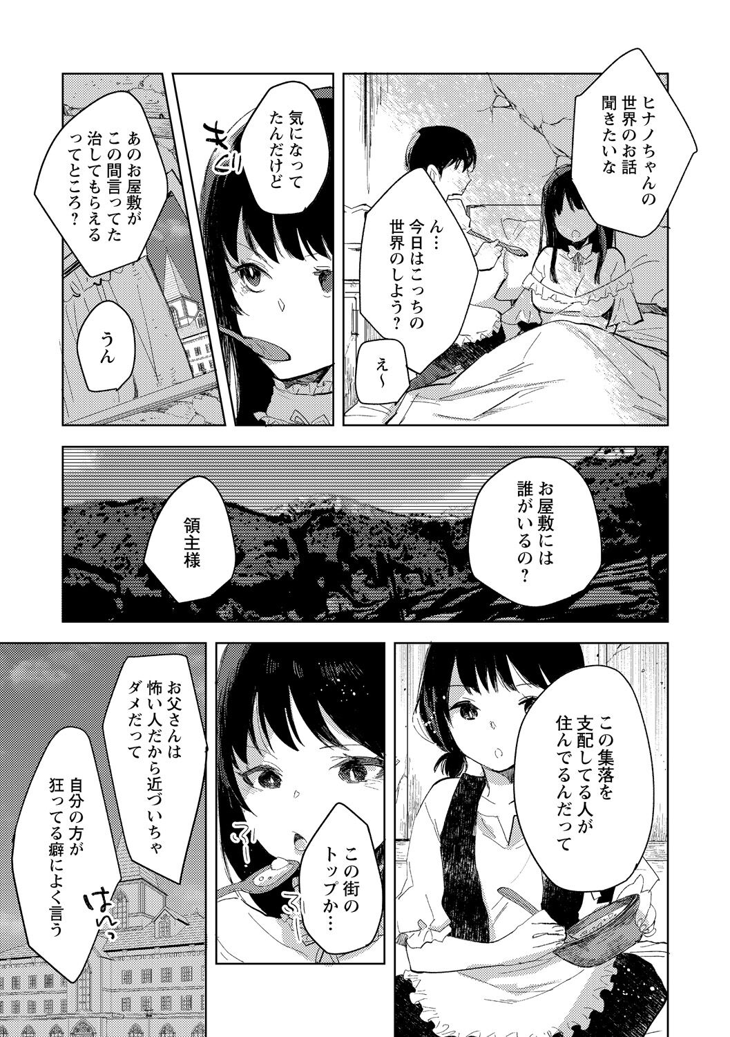 [岩久月] 転生したらダルマ女子にされた嘘つきビッチ。 (COMICネクロシス vol.6) [DL版]