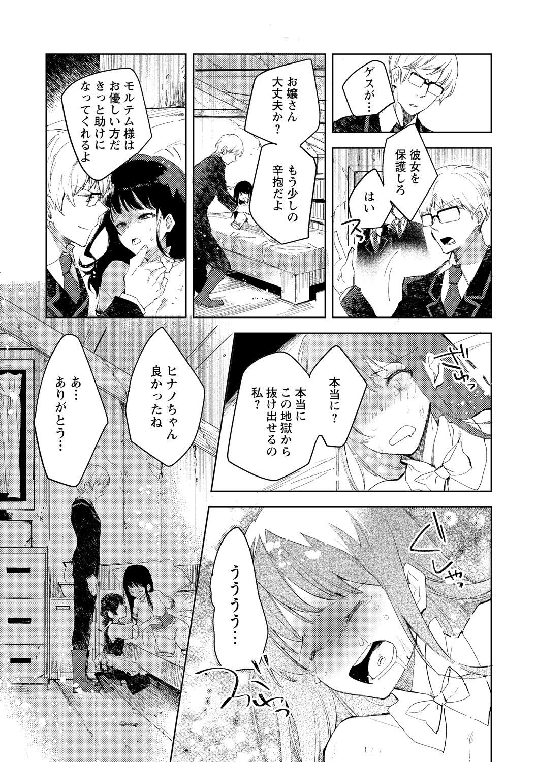 [岩久月] 転生したらダルマ女子にされた嘘つきビッチ。 (COMICネクロシス vol.6) [DL版]