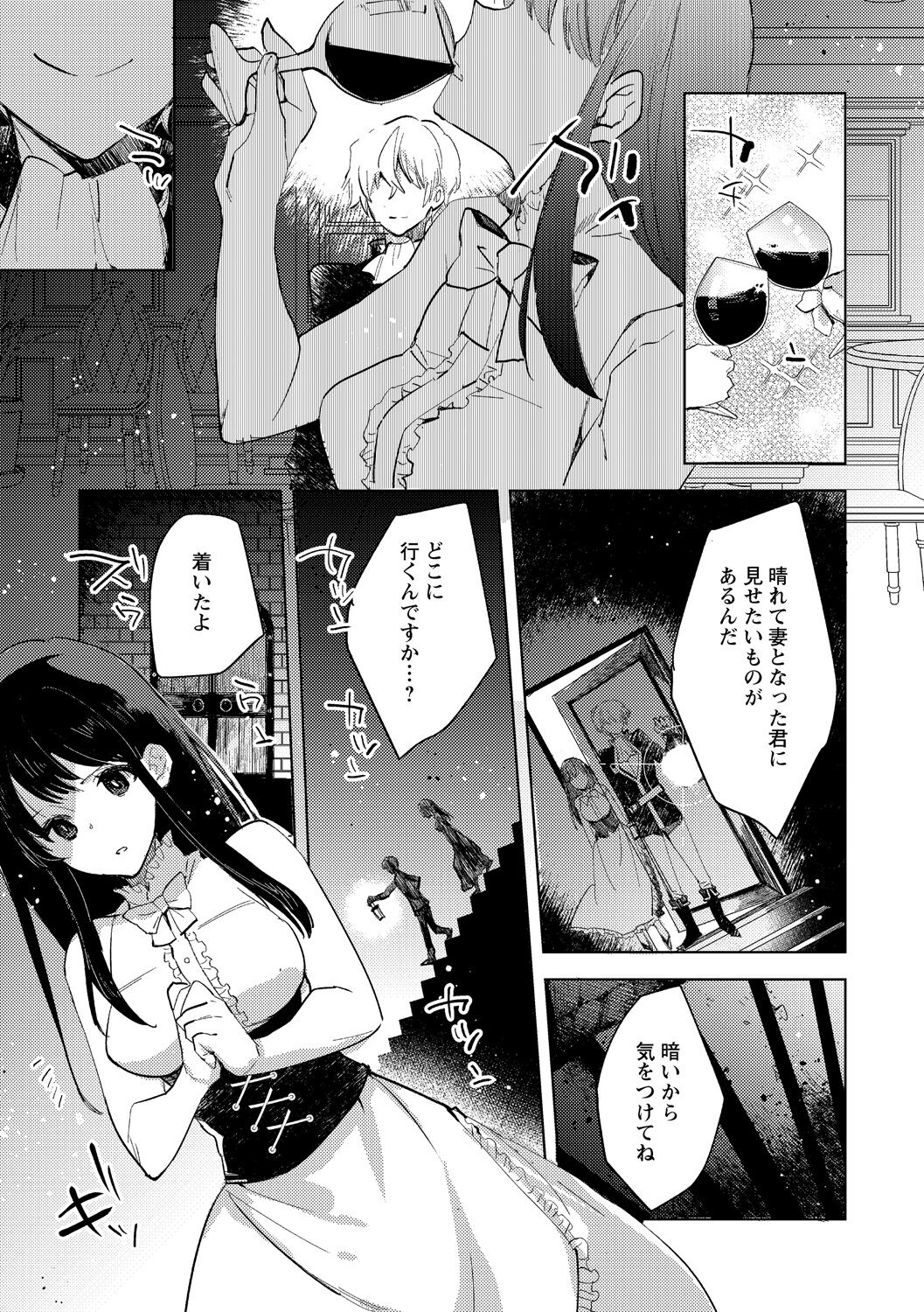 [岩久月] 転生したらダルマ女子にされた嘘つきビッチ。 (COMICネクロシス vol.6) [DL版]