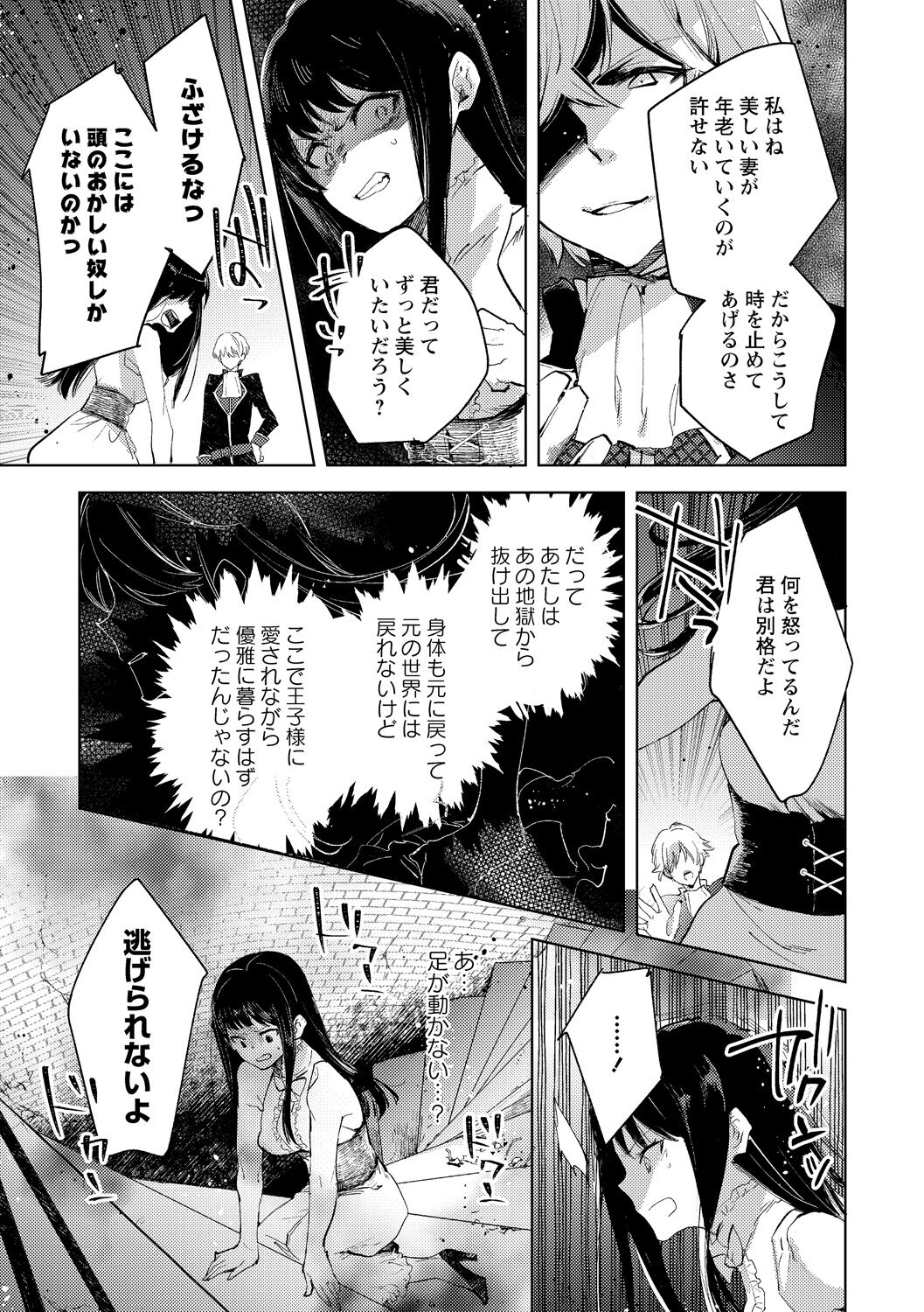 [岩久月] 転生したらダルマ女子にされた嘘つきビッチ。 (COMICネクロシス vol.6) [DL版]