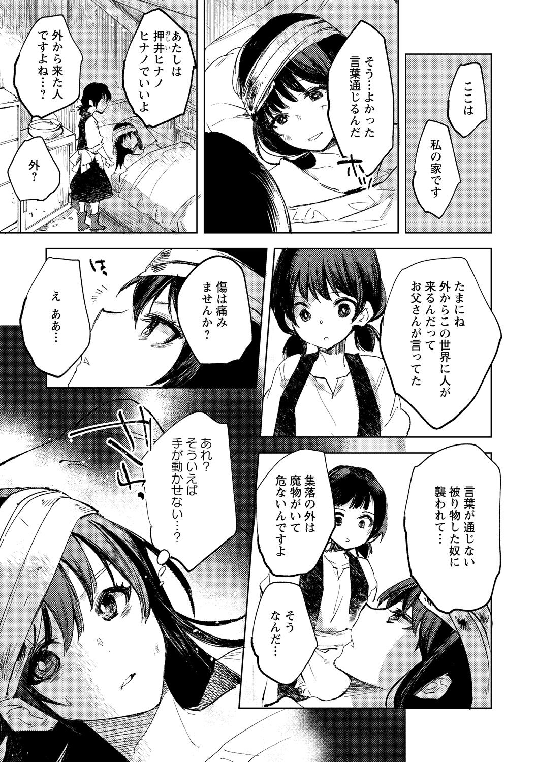 [岩久月] 転生したらダルマ女子にされた嘘つきビッチ。 (COMICネクロシス vol.6) [DL版]