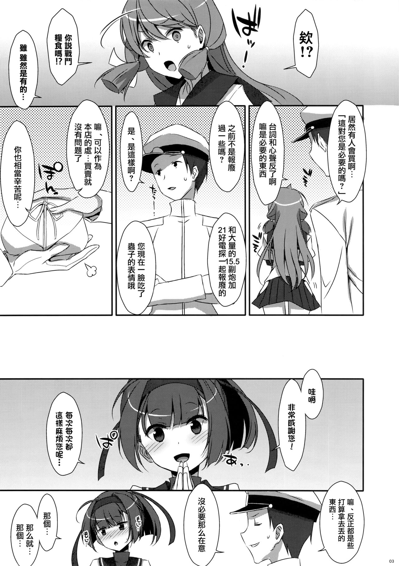 (C91) [TIES (タケイオーキ)] 秋月援交 (艦隊これくしょん -艦これ-) [中国翻訳]