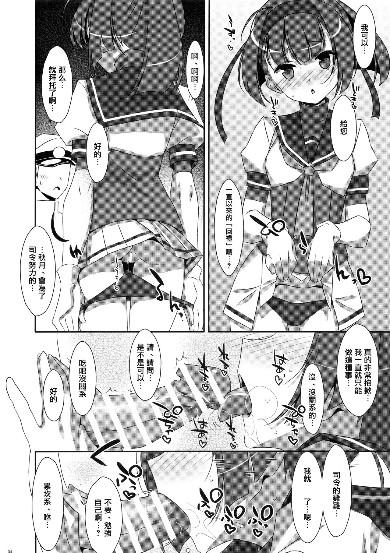 (C91) [TIES (タケイオーキ)] 秋月援交 (艦隊これくしょん -艦これ-) [中国翻訳]