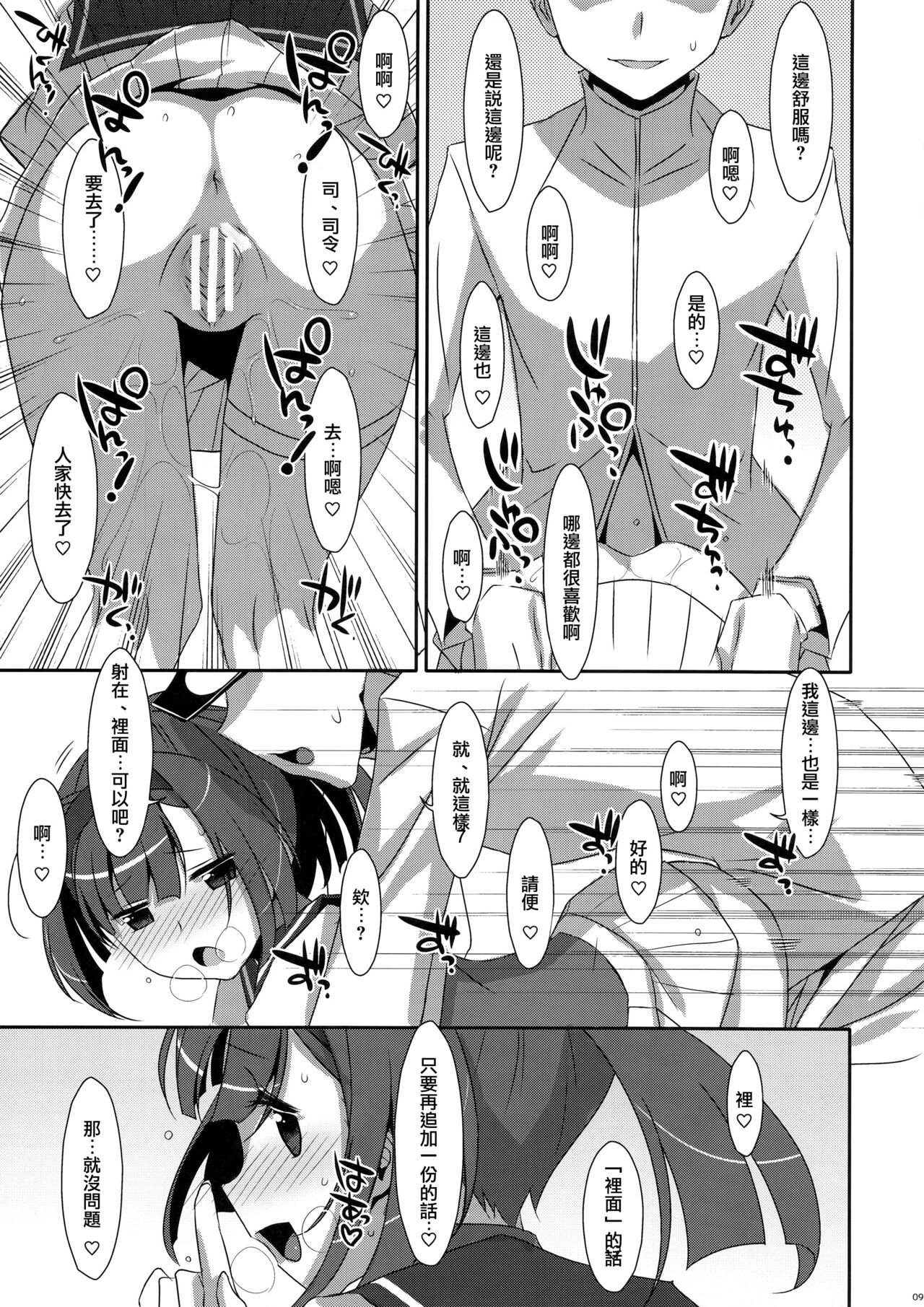 (C91) [TIES (タケイオーキ)] 秋月援交 (艦隊これくしょん -艦これ-) [中国翻訳]