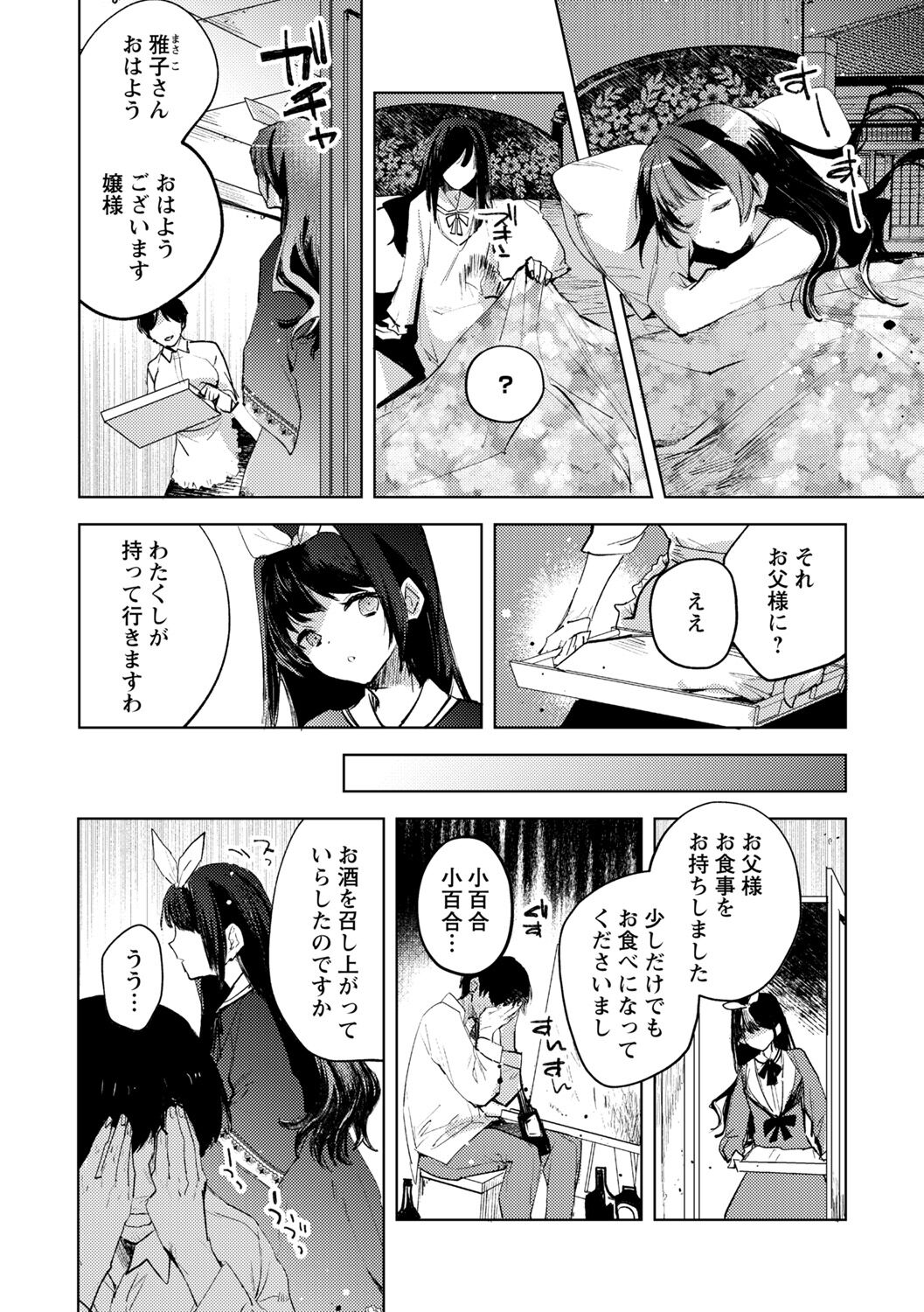 [岩久月] 歪な三重奏 (COMICネクロシス vol.9) [DL版]