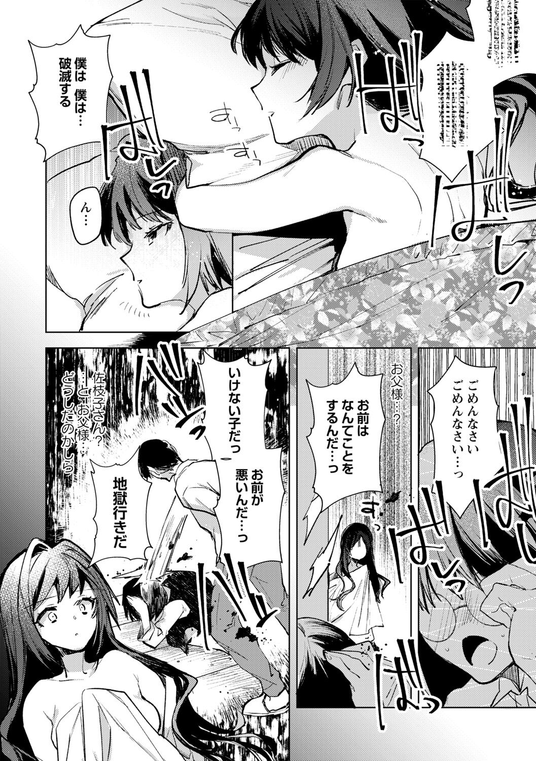 [岩久月] 歪な三重奏 (COMICネクロシス vol.9) [DL版]