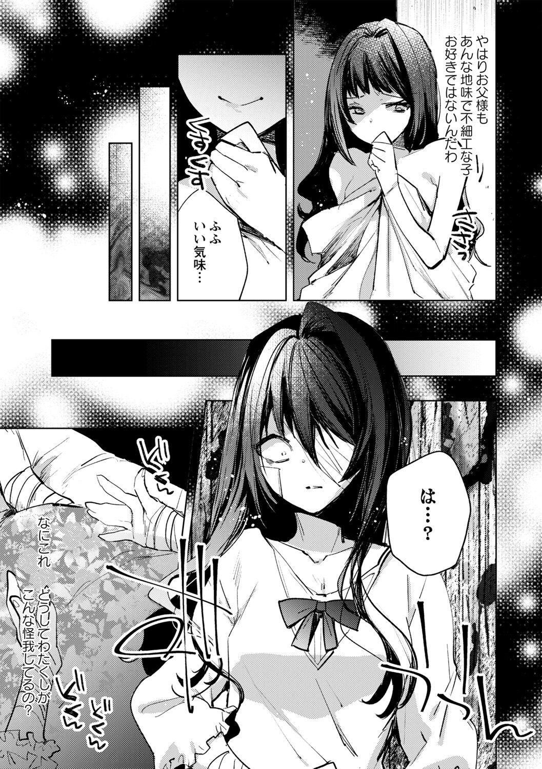 [岩久月] 歪な三重奏 (COMICネクロシス vol.9) [DL版]