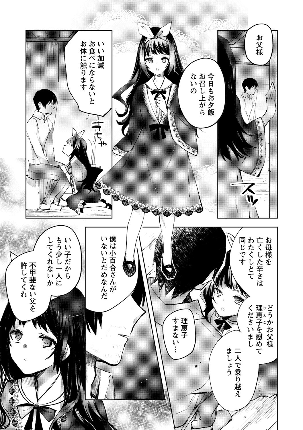 [岩久月] 歪な三重奏 (COMICネクロシス vol.9) [DL版]