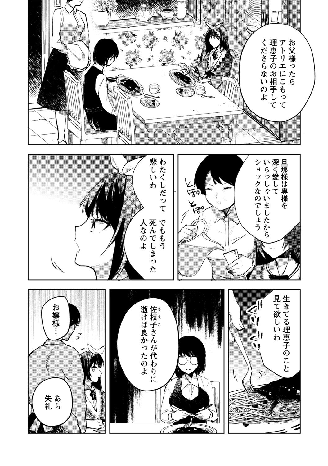 [岩久月] 歪な三重奏 (COMICネクロシス vol.9) [DL版]