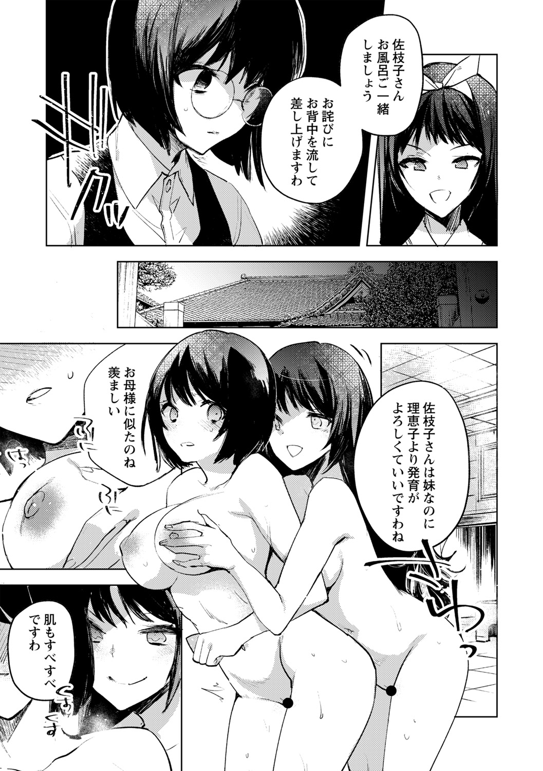 [岩久月] 歪な三重奏 (COMICネクロシス vol.9) [DL版]