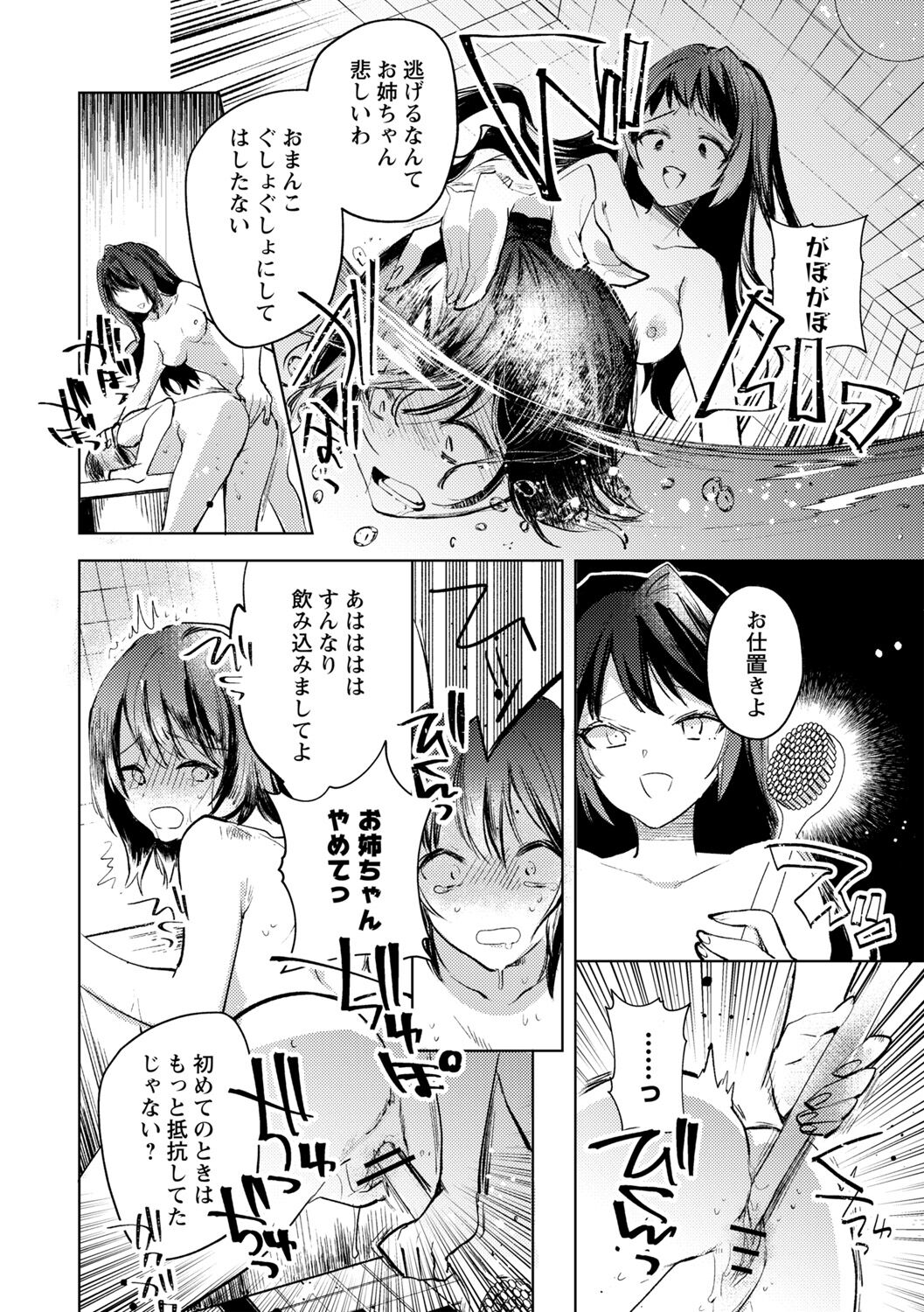 [岩久月] 歪な三重奏 (COMICネクロシス vol.9) [DL版]