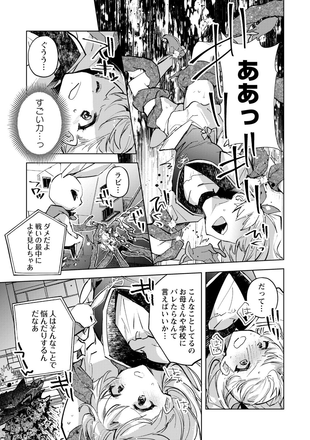 [岩久月] 魔法少女マイちゃん (COMICネクロシス vol.10) [DL版]