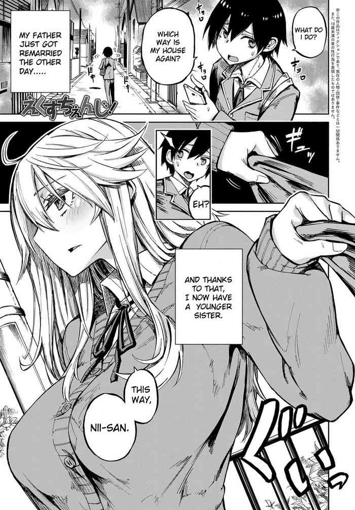 えくすちぇんじ!