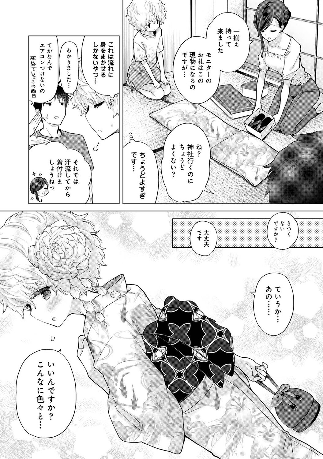 アナンガ・ランガ Vol. 83