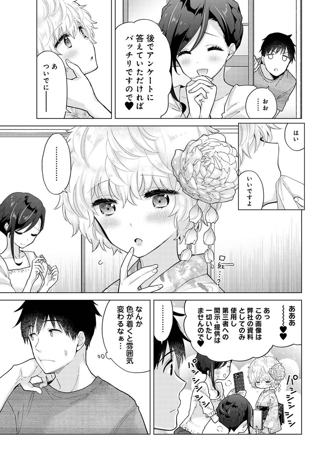 アナンガ・ランガ Vol. 83