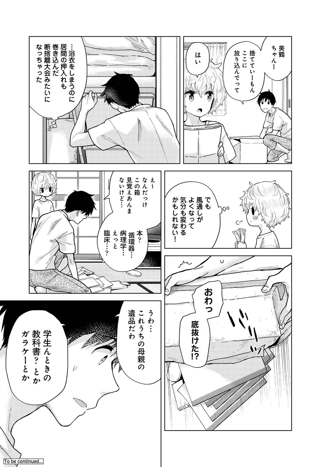 アナンガ・ランガ Vol. 83