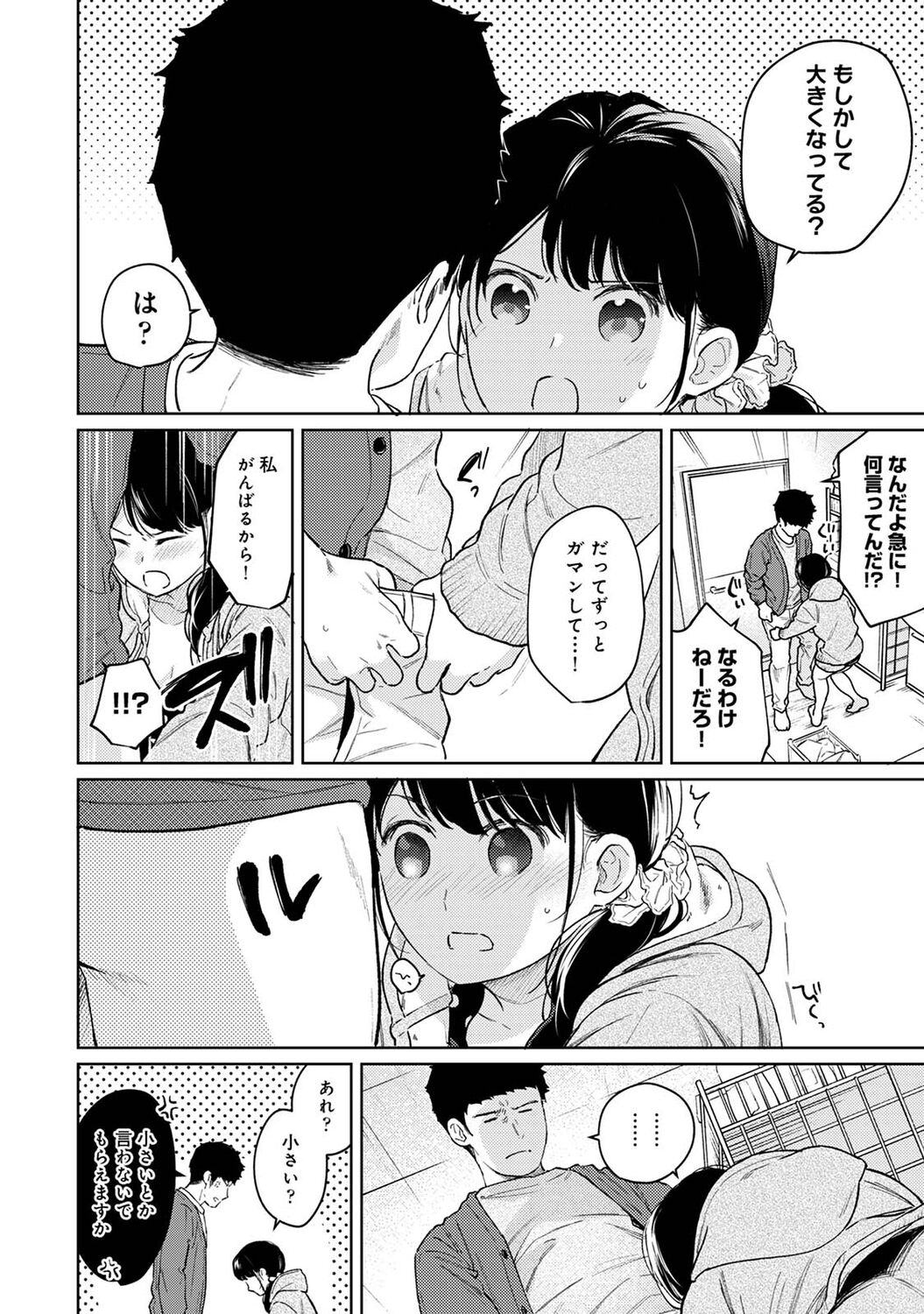 アナンガ・ランガ Vol. 83