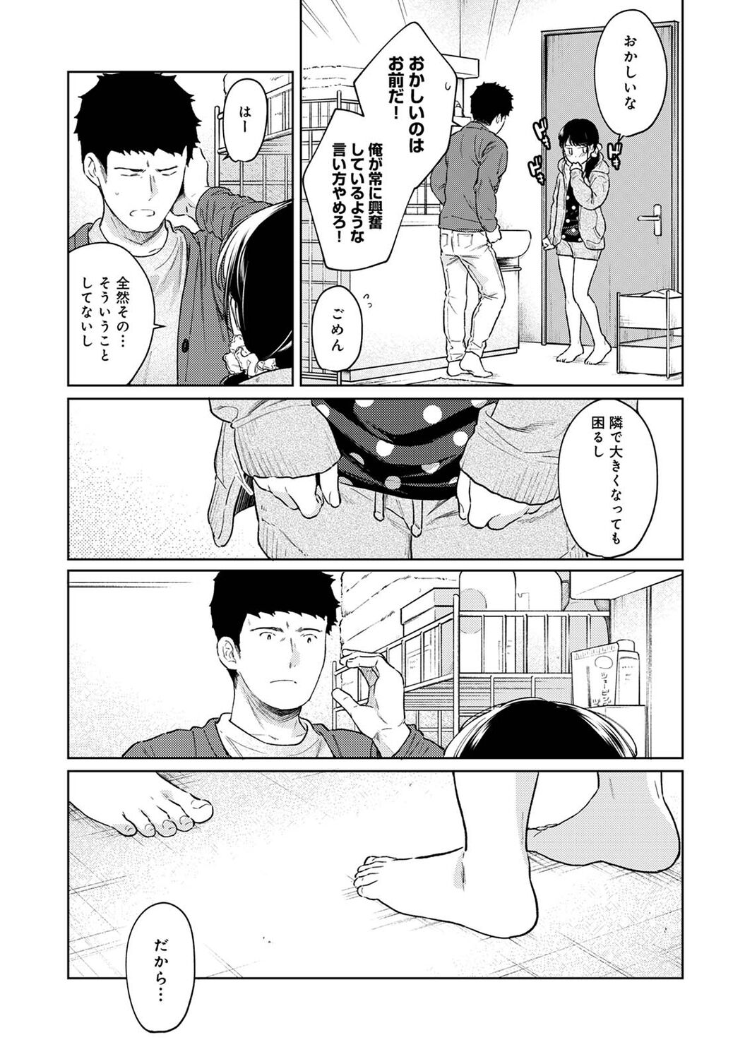 アナンガ・ランガ Vol. 83