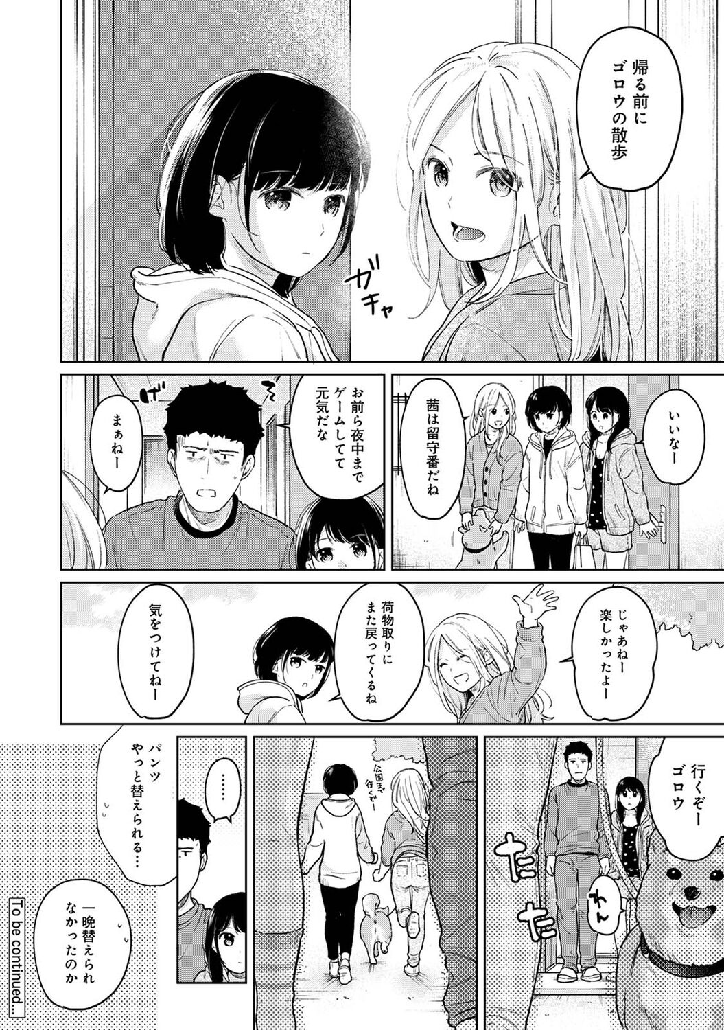 アナンガ・ランガ Vol. 83