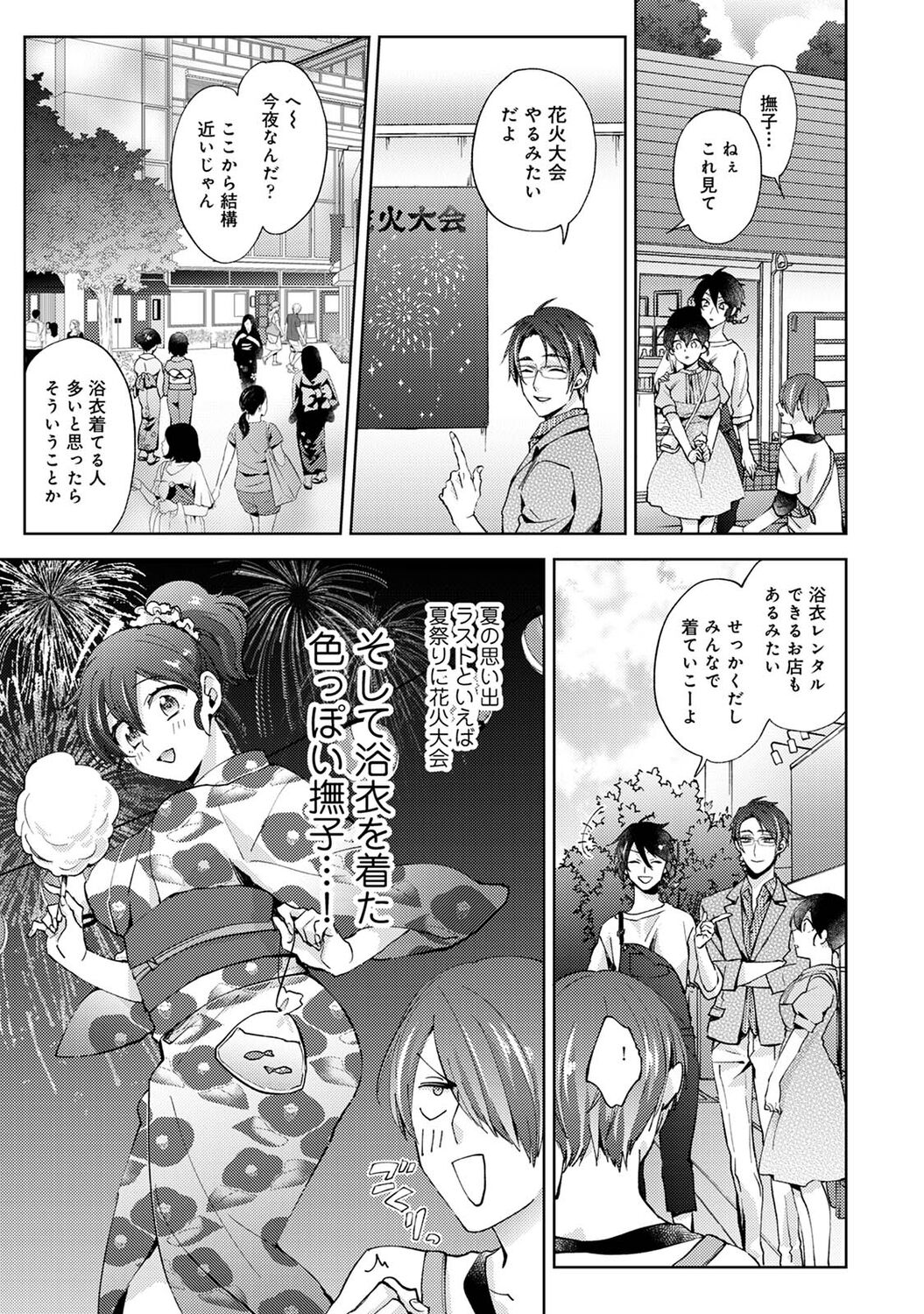 アナンガ・ランガ Vol. 83