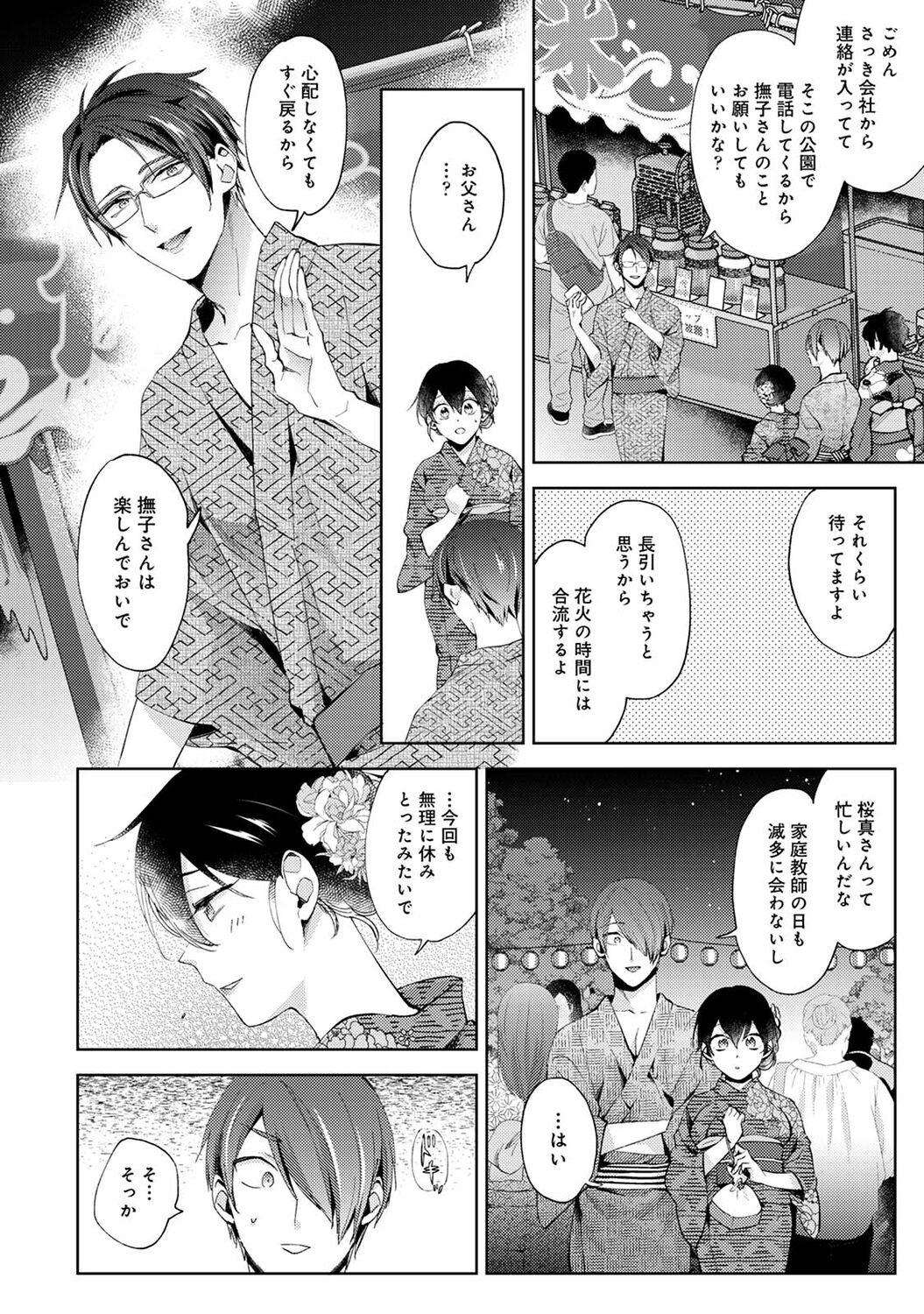 アナンガ・ランガ Vol. 83