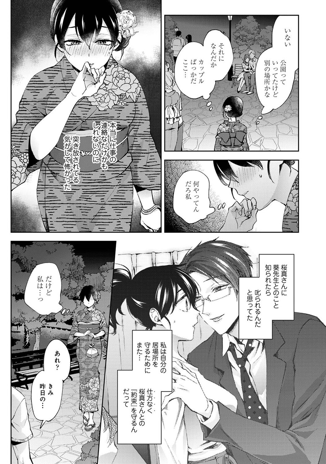 アナンガ・ランガ Vol. 83