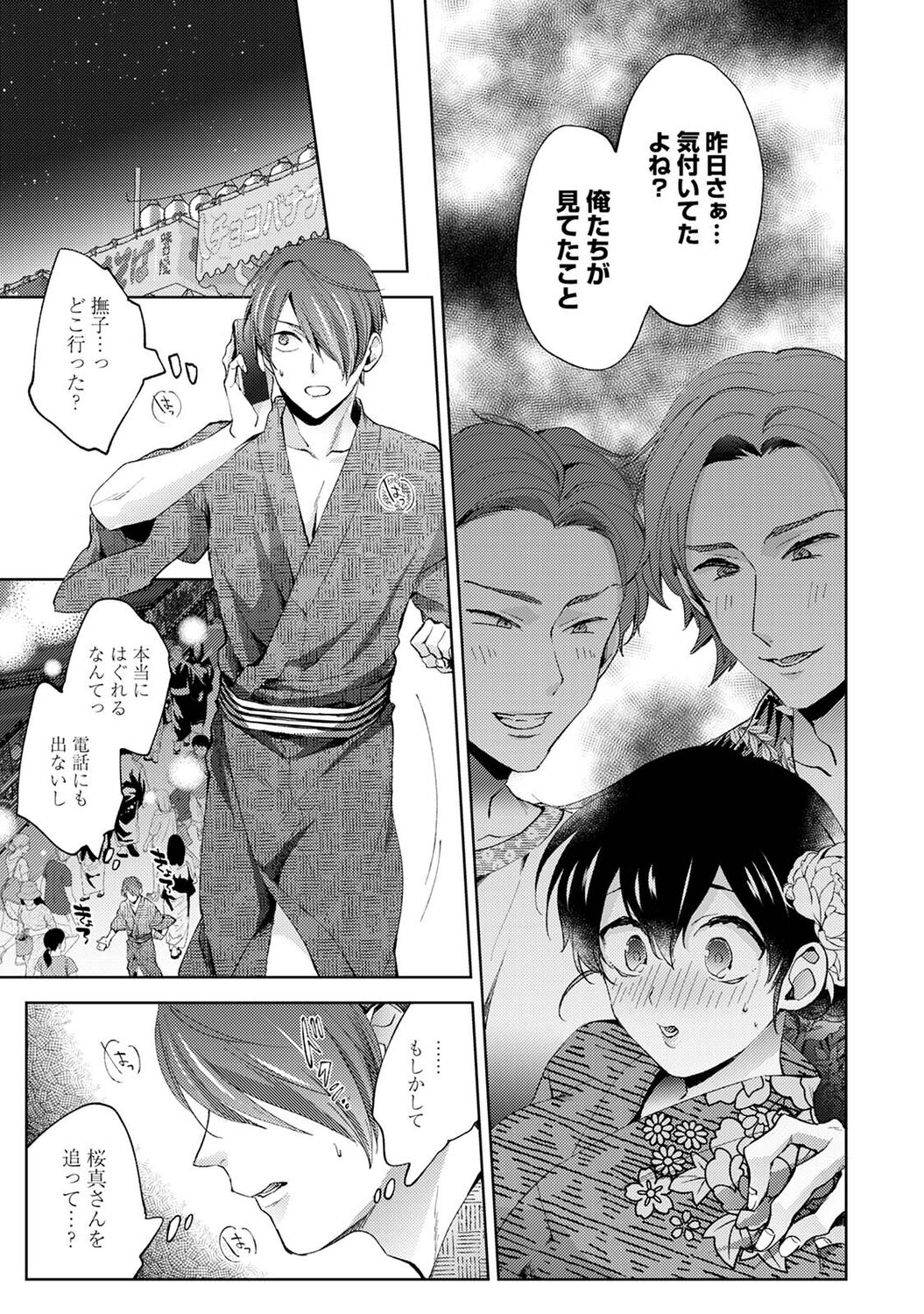 アナンガ・ランガ Vol. 83