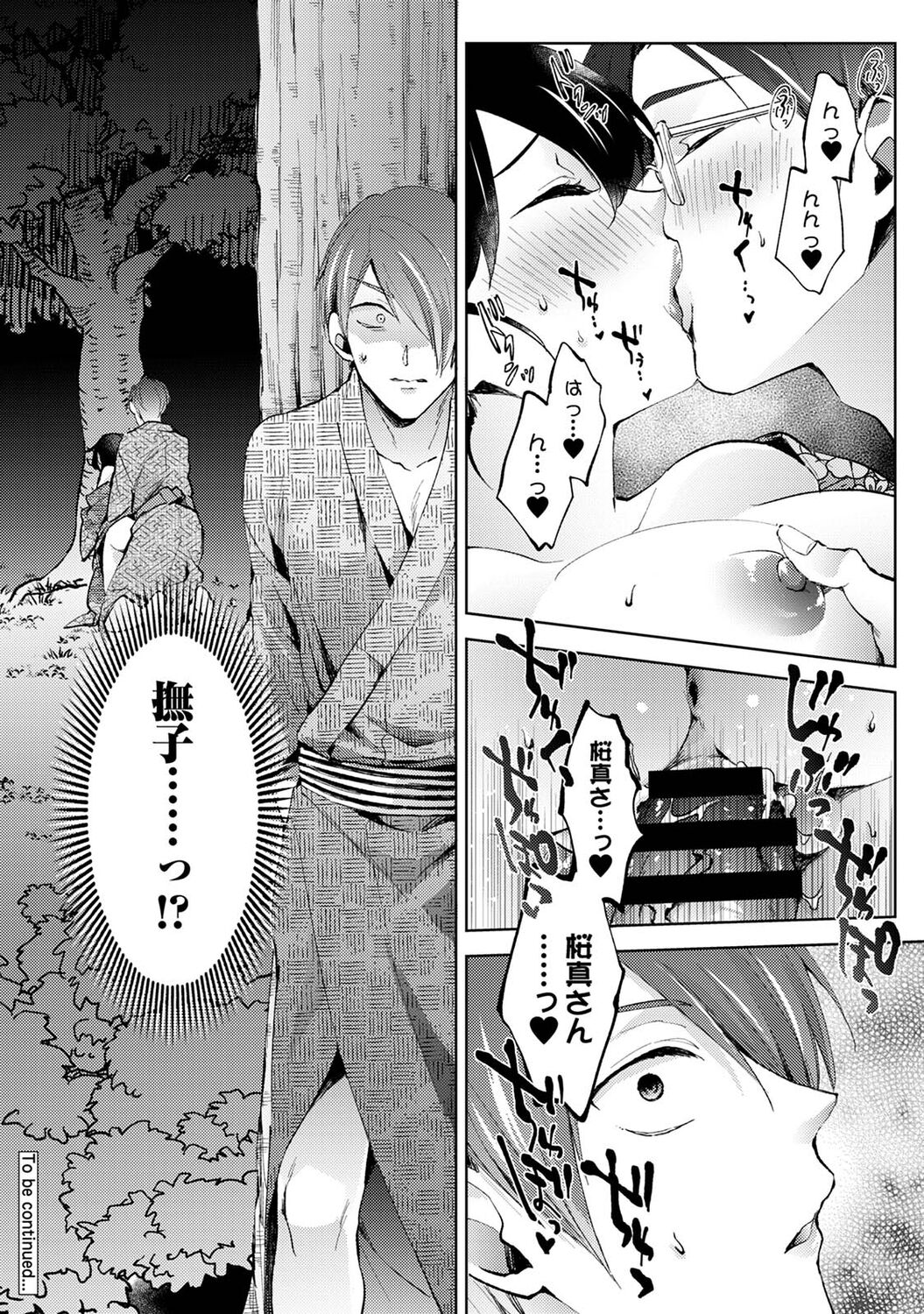 アナンガ・ランガ Vol. 83