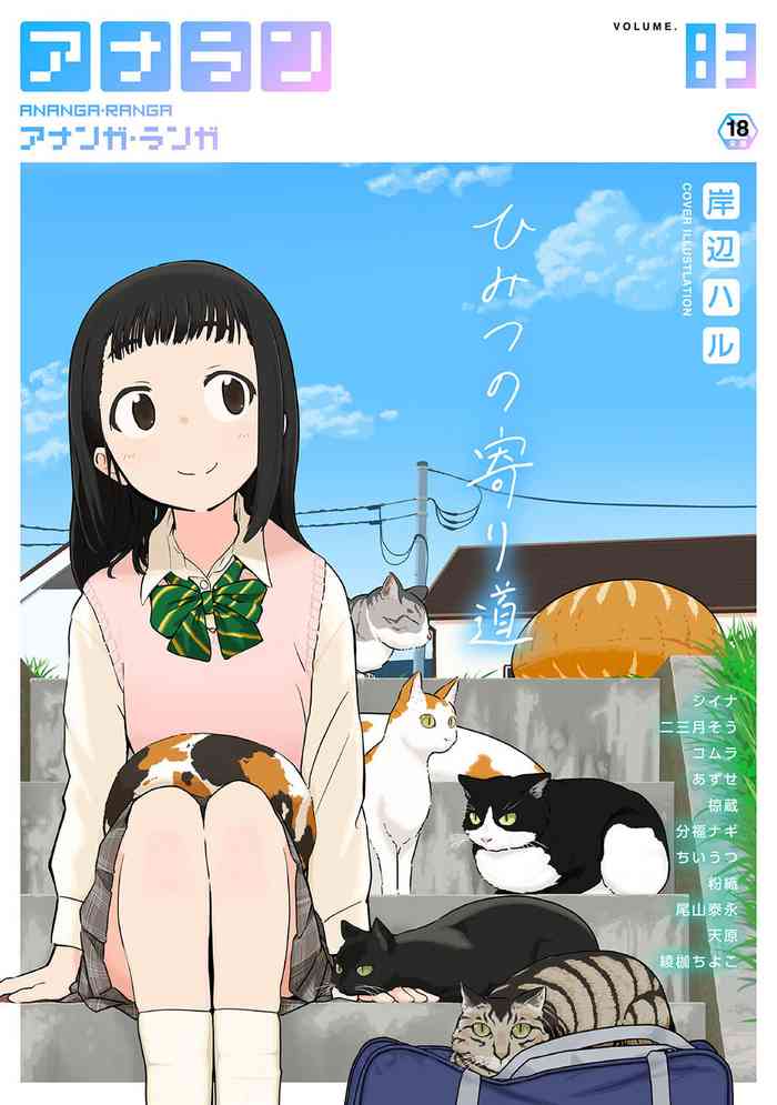 アナンガ・ランガ Vol. 83 アナンガ・ランガ Vol. 83