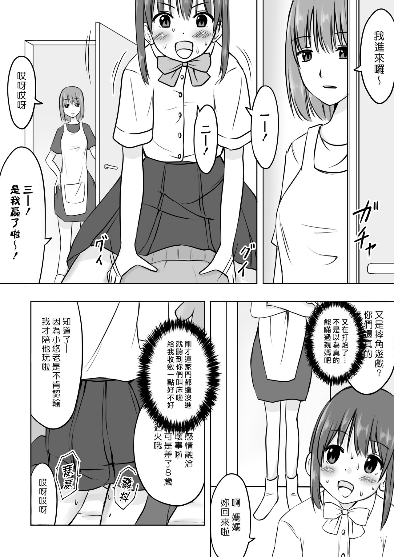 [綿貫スイ] お姉ちゃんに射精したい! [中国翻訳]