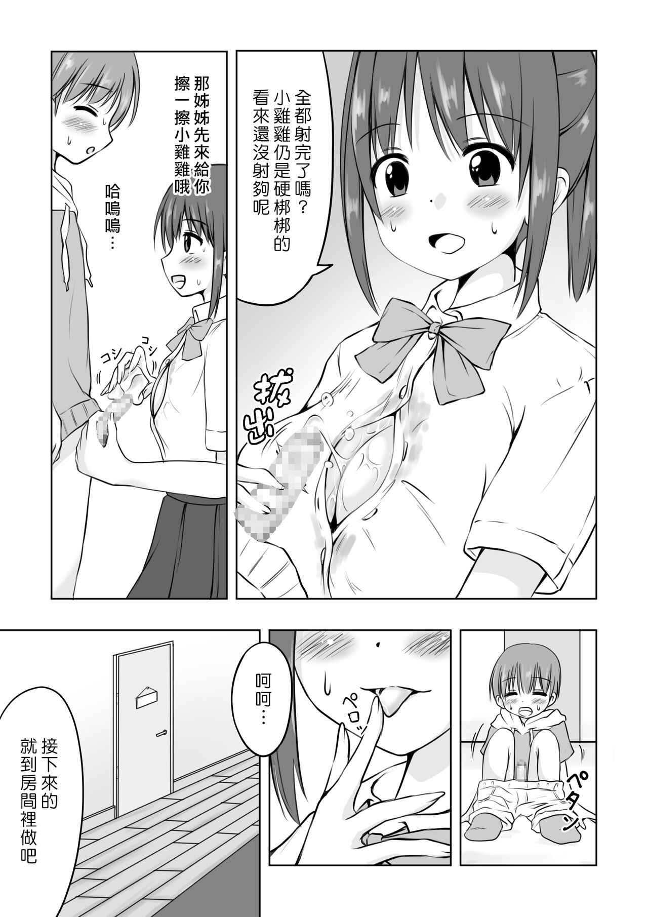 [綿貫スイ] お姉ちゃんに射精したい! [中国翻訳]