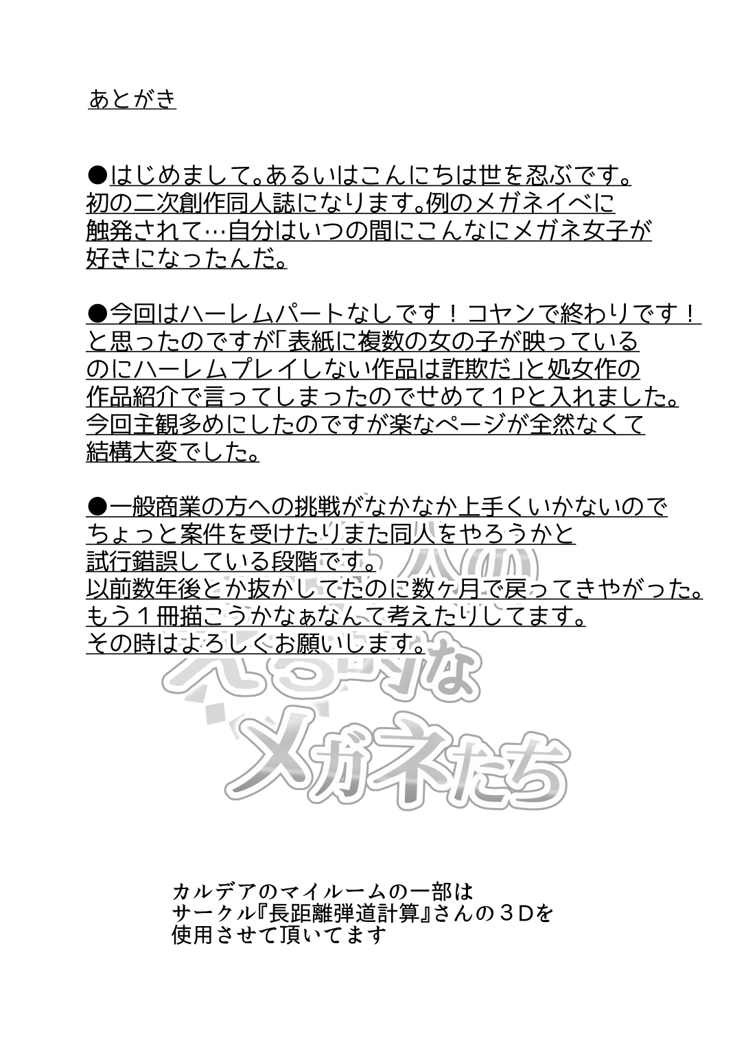 [世を忍ぶ]４人のえち的なメガネたち (Fate/Grand Order) [DL版]