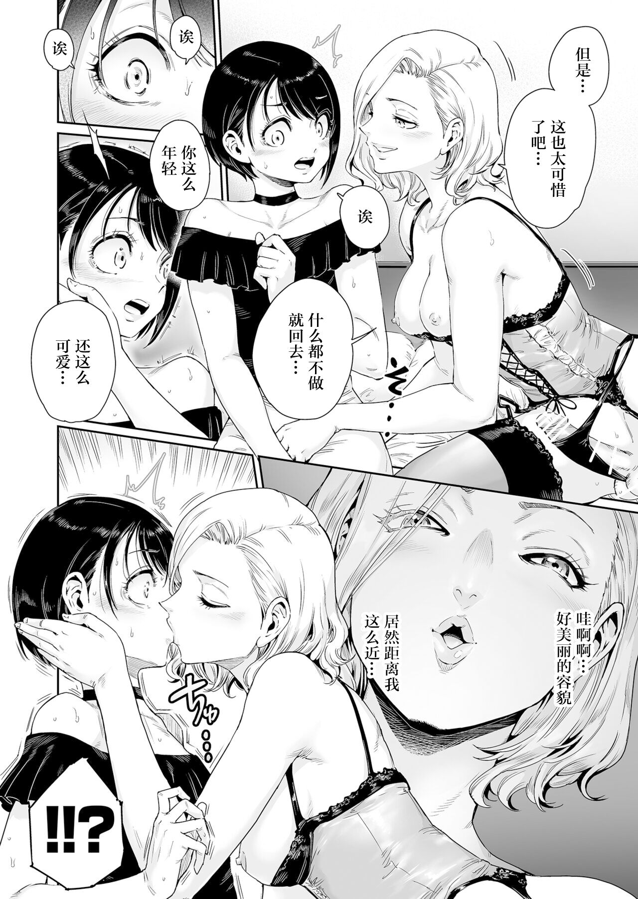 [所帯庵 (あいあん)] めすどUP!! 軽はずみにハッテン場に行ったらめちゃくちゃメス堕ちさせられちゃいました [中国翻訳]