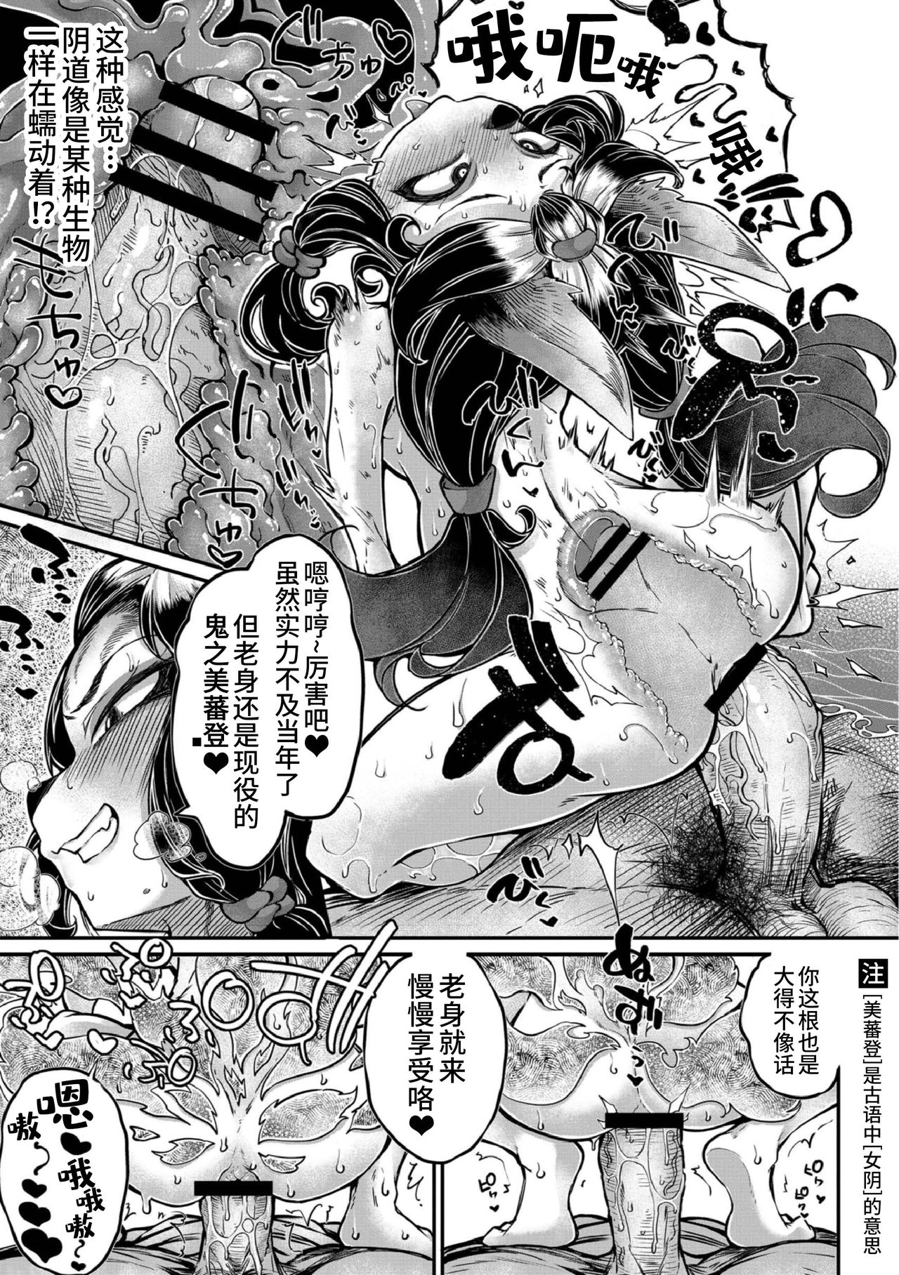 [奥ヴぁ] 鬼真羅 [中国翻訳] [山猫亭个人汉化]